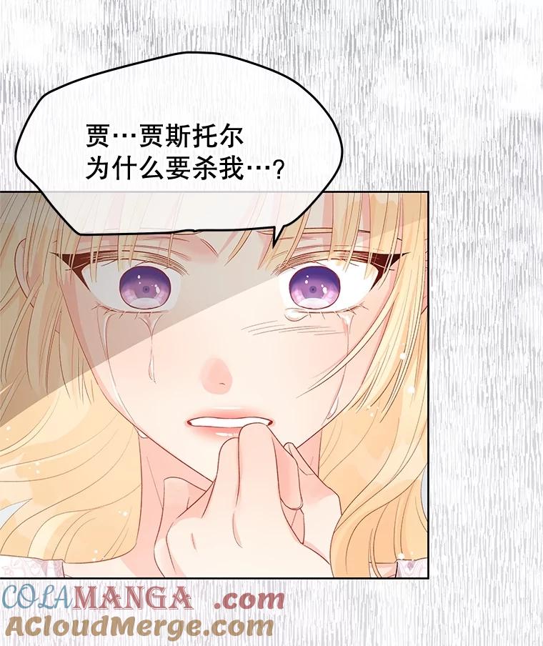 《不要相信那本日记》74.噩梦 第125页
