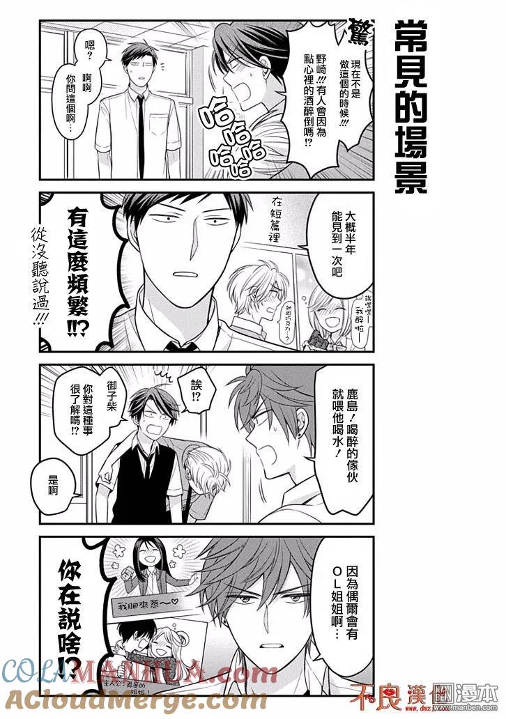 月刊少女野崎君 第78话 第11页