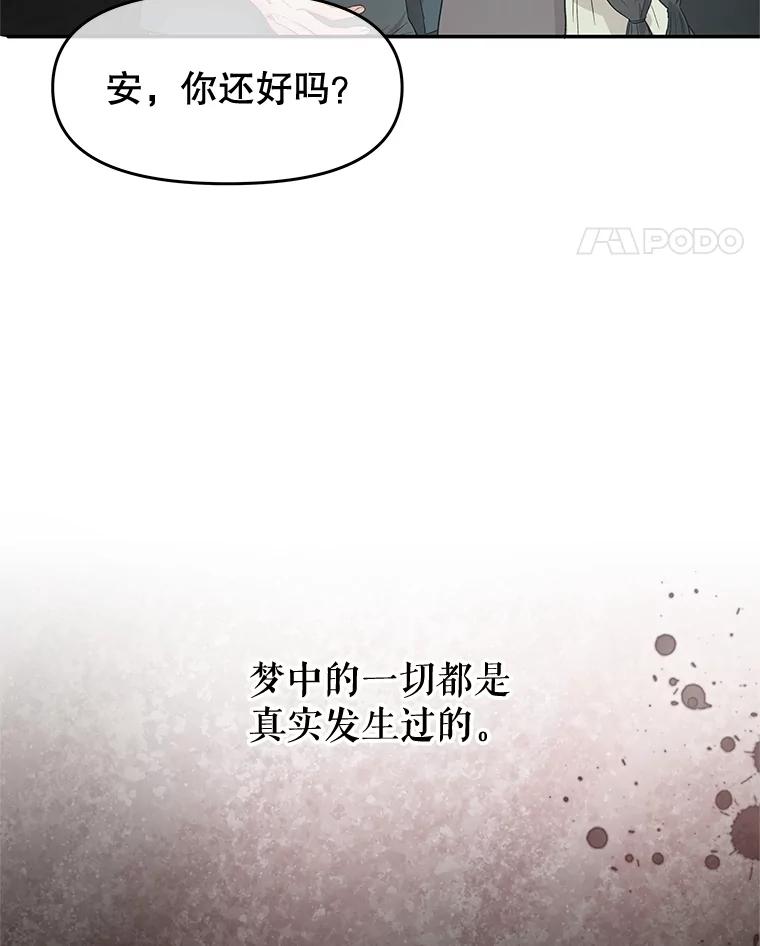 《不要相信那本日记》75.不要离开 第66页