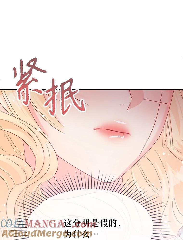 《不要相信那本日记》75.不要离开 第45页