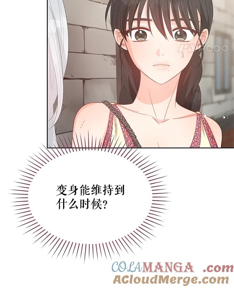 《不要相信那本日记》75.不要离开 第93页