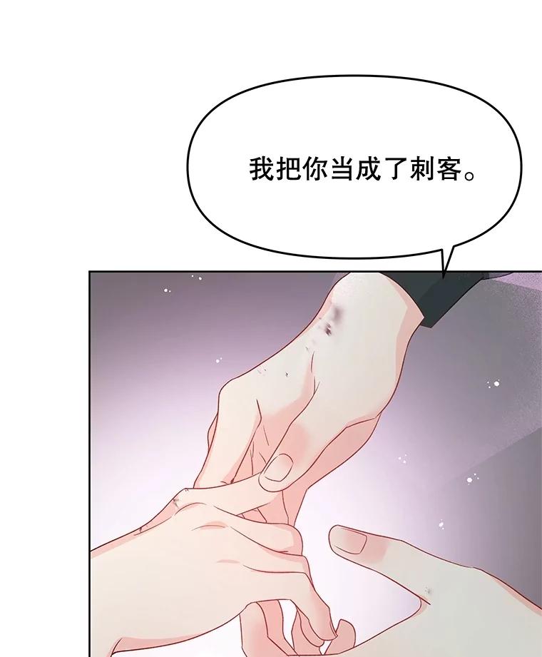 《不要相信那本日记》75.不要离开 第78页