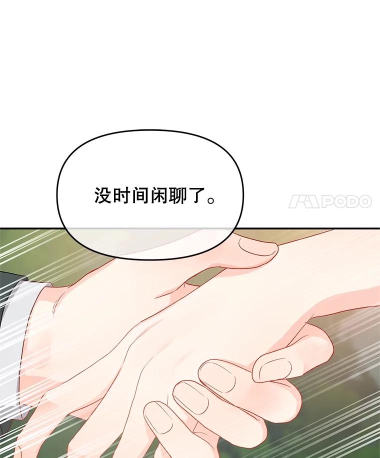 《不要相信那本日记》75.不要离开 第11页