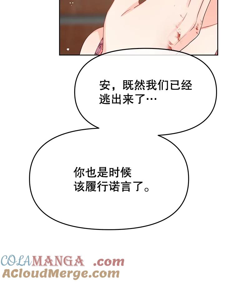 《不要相信那本日记》75.不要离开 第109页