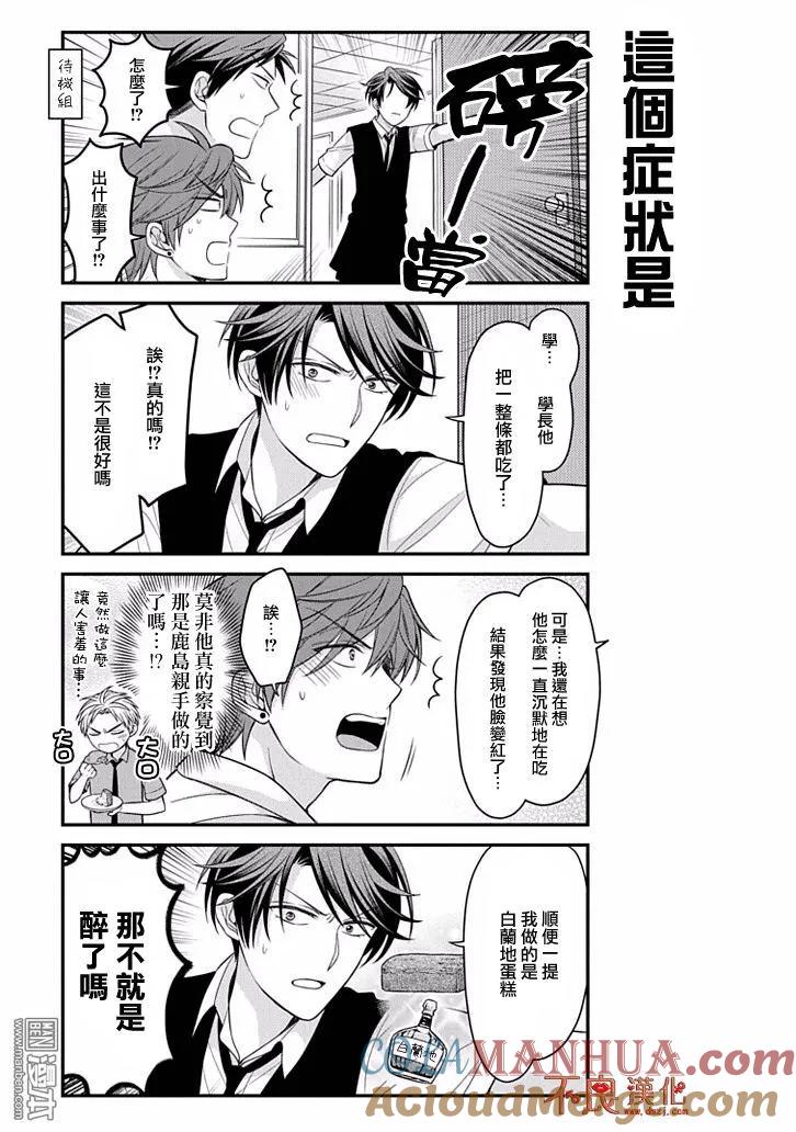 月刊少女野崎君 第78话 第9页