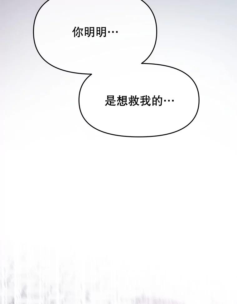 《不要相信那本日记》75.不要离开 第72页