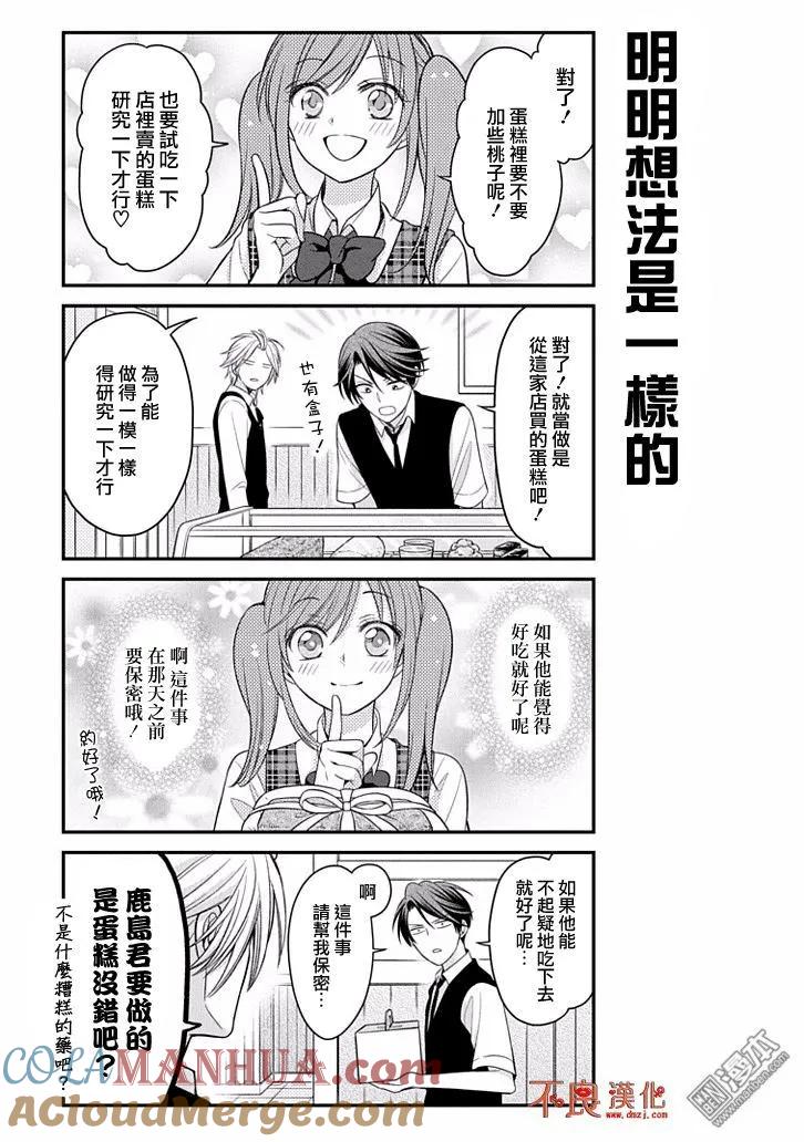 月刊少女野崎君 第78话 第5页