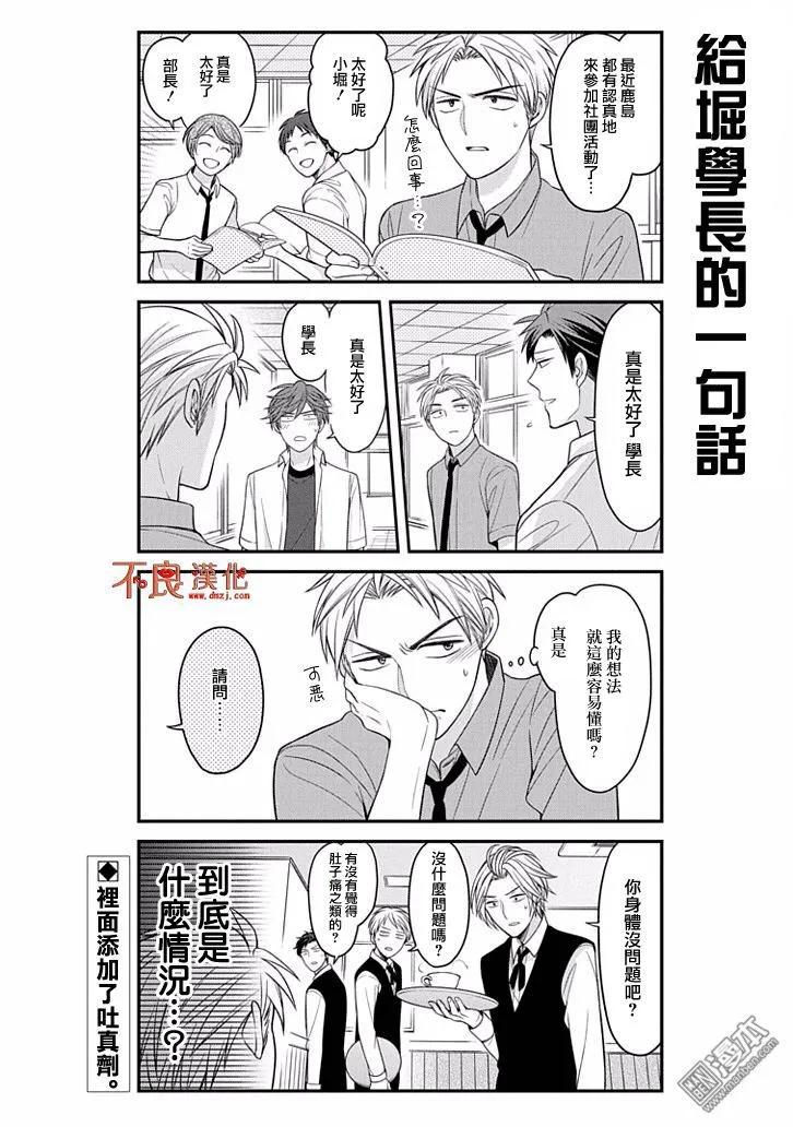 月刊少女野崎君 第78话 第14页