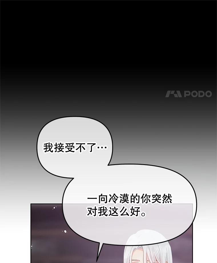 《不要相信那本日记》75.不要离开 第76页