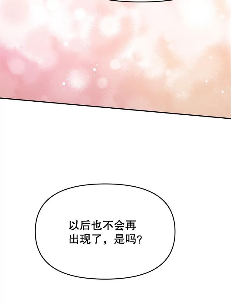 《不要相信那本日记》75.不要离开 第102页