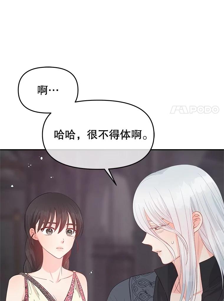 《不要相信那本日记》75.不要离开 第83页