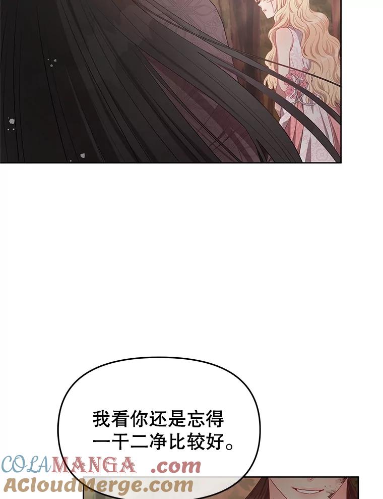 《不要相信那本日记》75.不要离开 第53页