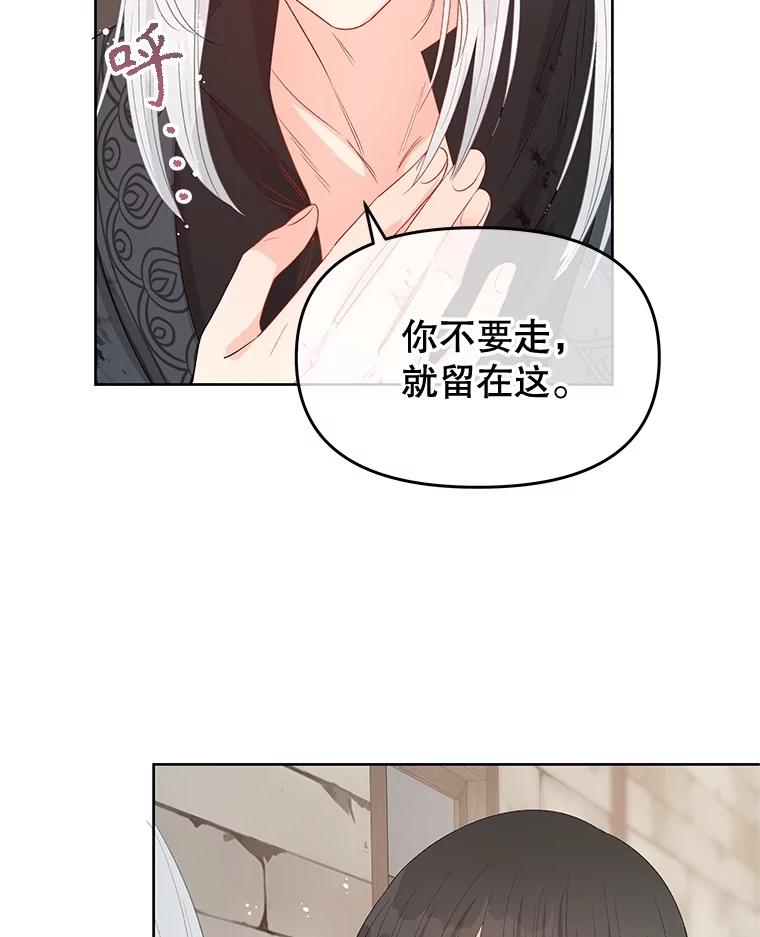 《不要相信那本日记》75.不要离开 第92页