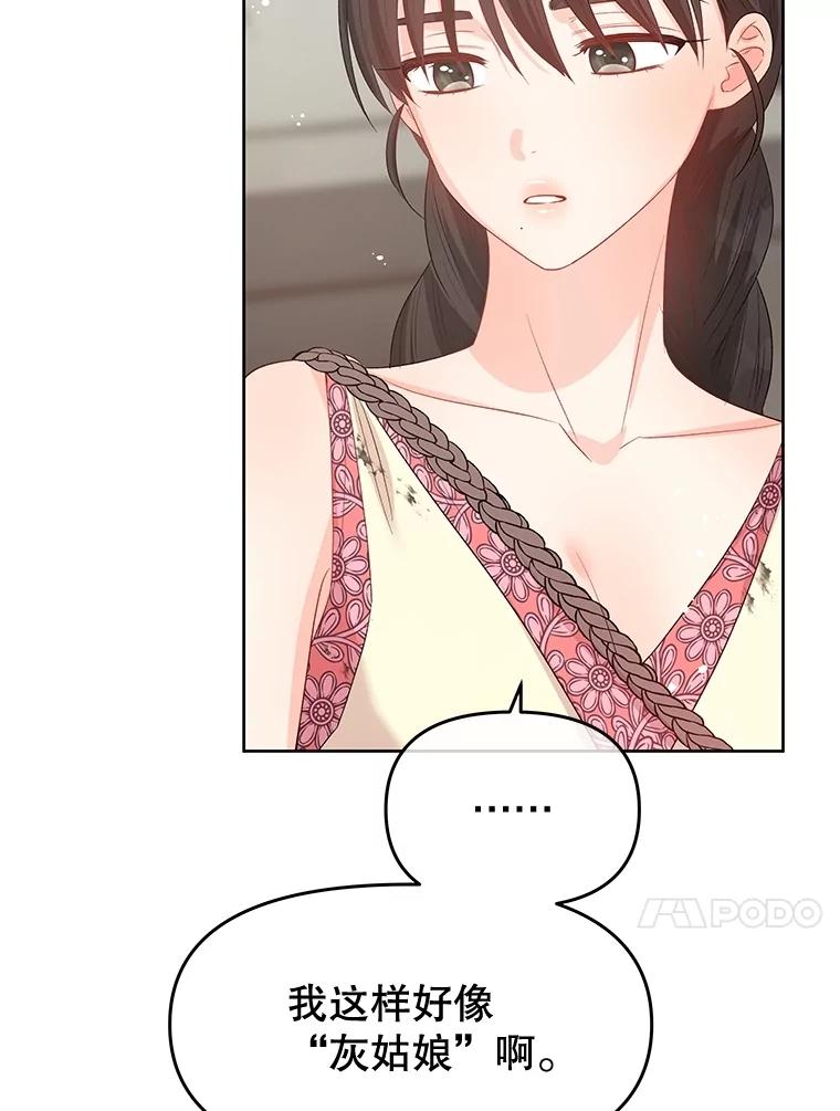 《不要相信那本日记》75.不要离开 第99页