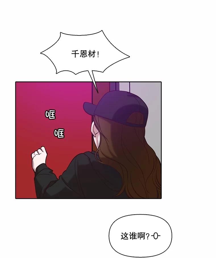 《网络小说出逃记》77.被欺负的恩材 第84页