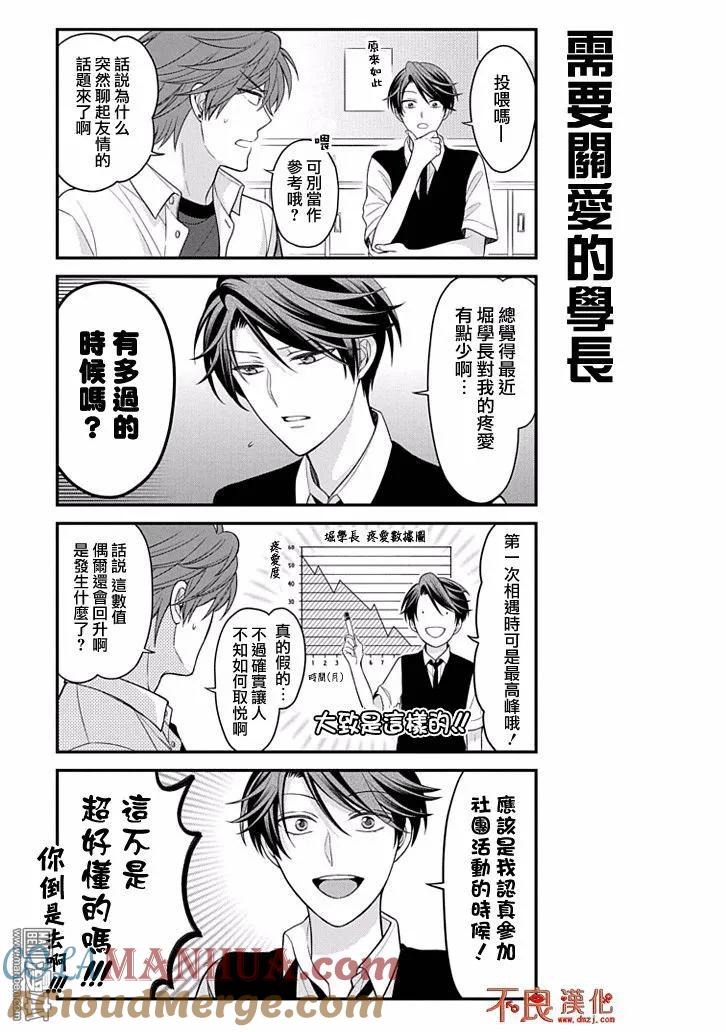 月刊少女野崎君 第78话 第3页