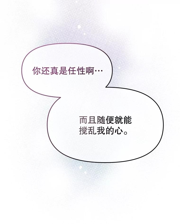 《不要相信那本日记》75.不要离开 第116页