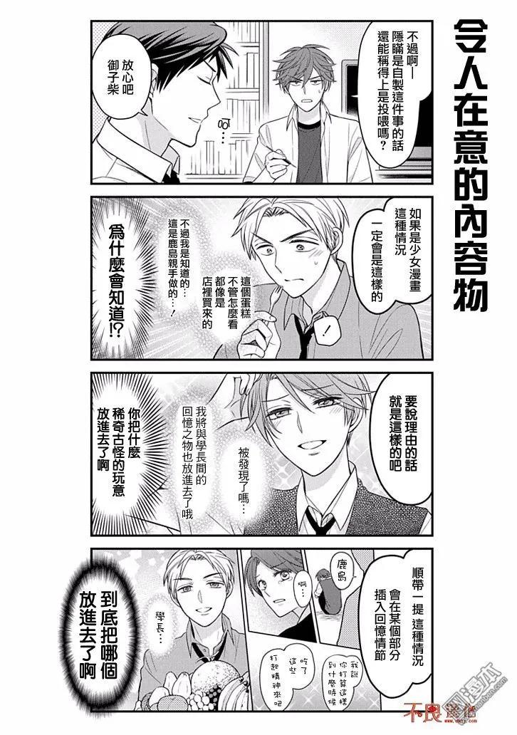 月刊少女野崎君 第78话 第6页