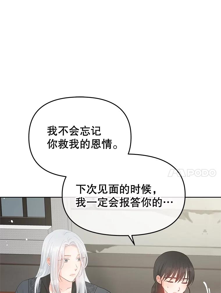 《不要相信那本日记》75.不要离开 第96页