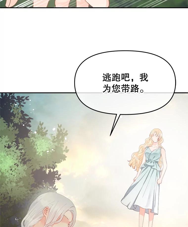 《不要相信那本日记》75.不要离开 第12页