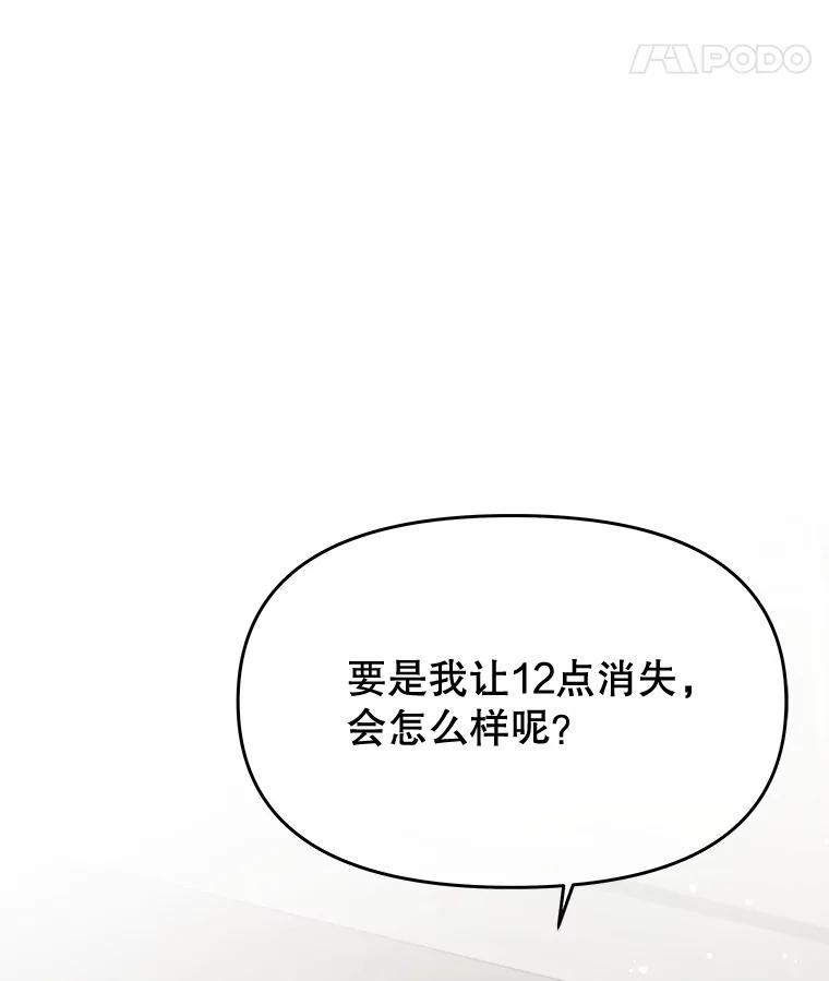 《不要相信那本日记》75.不要离开 第103页
