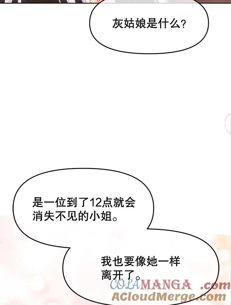 《不要相信那本日记》75.不要离开 第101页