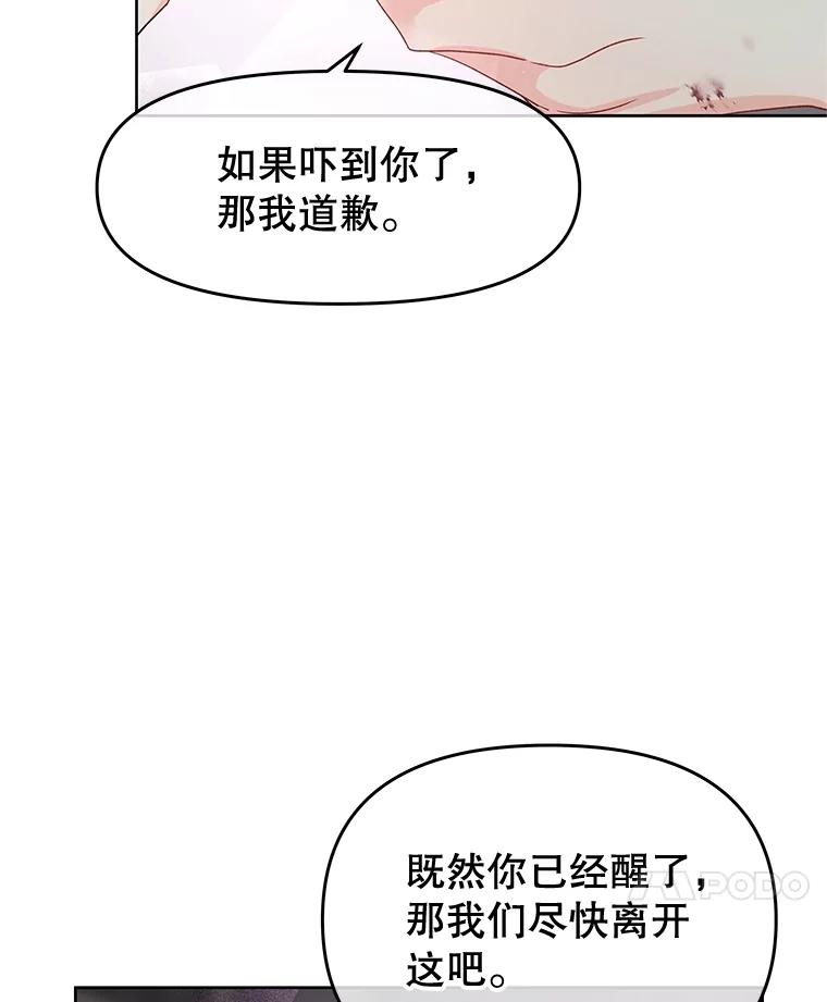 《不要相信那本日记》75.不要离开 第79页