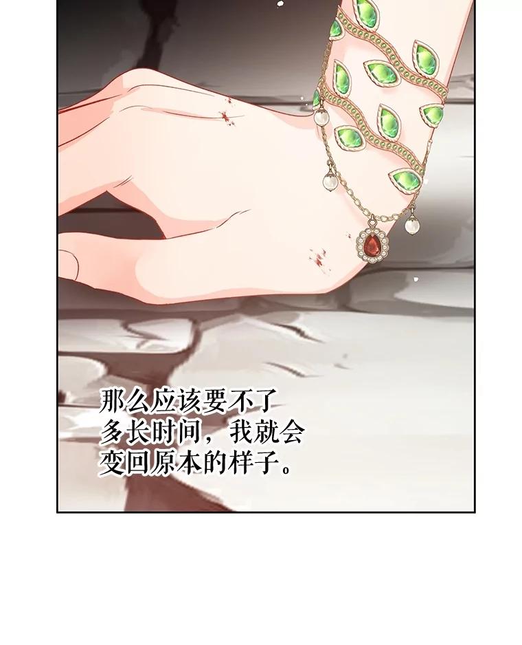 《不要相信那本日记》75.不要离开 第95页