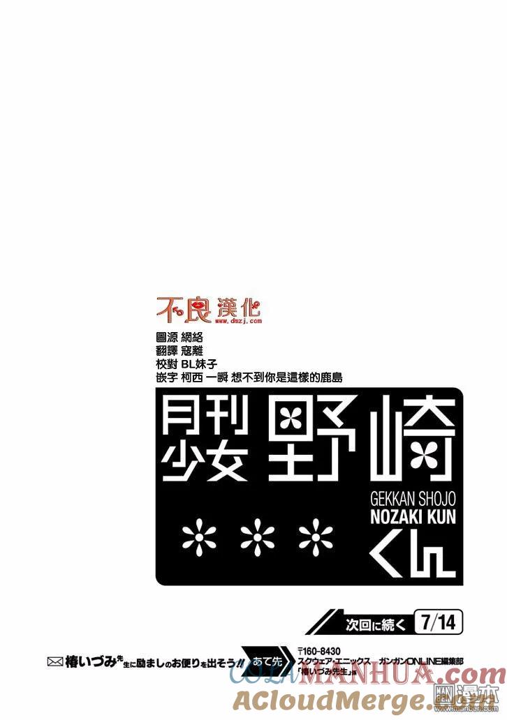 月刊少女野崎君 第78话 第15页