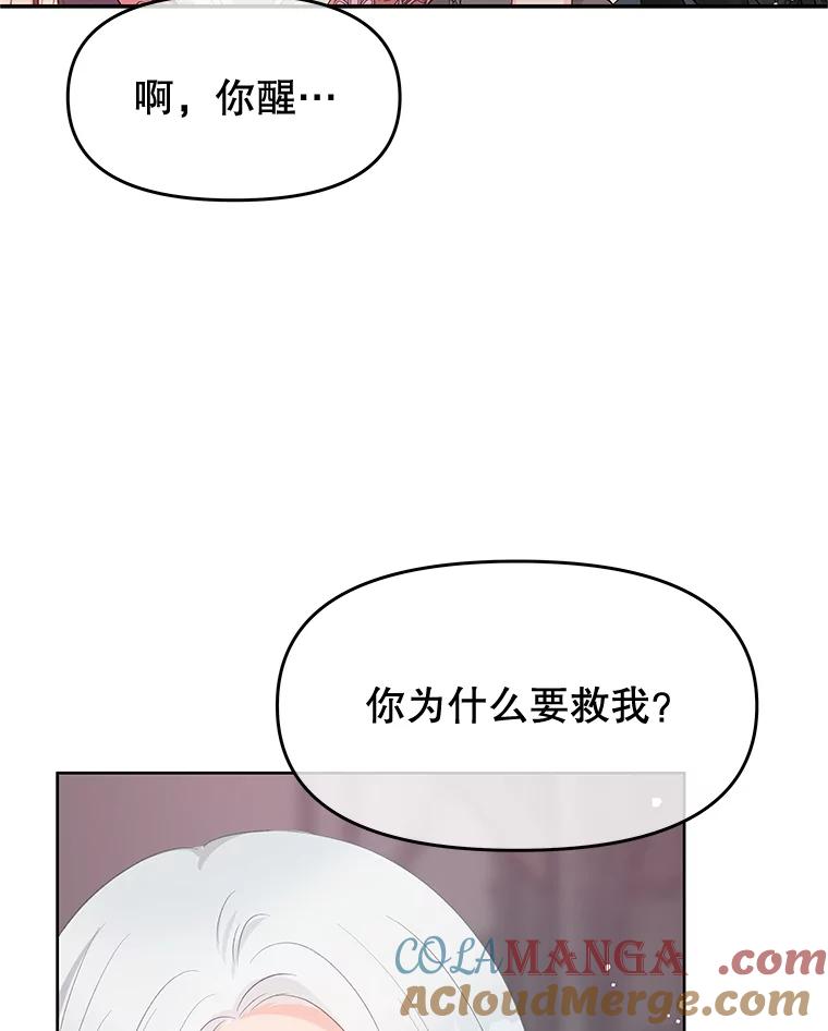 《不要相信那本日记》75.不要离开 第61页