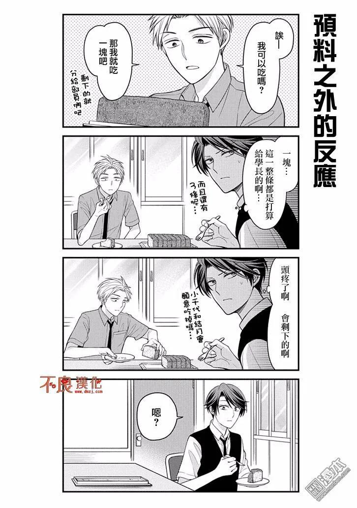 月刊少女野崎君 第78话 第8页