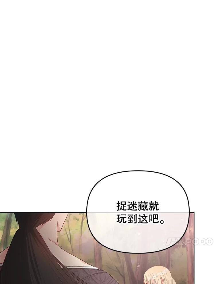 《不要相信那本日记》75.不要离开 第52页