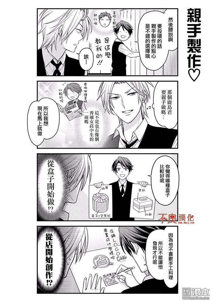 月刊少女野崎君 第78话 第4页