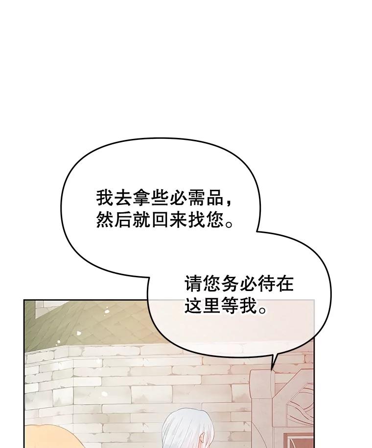 《不要相信那本日记》75.不要离开 第16页