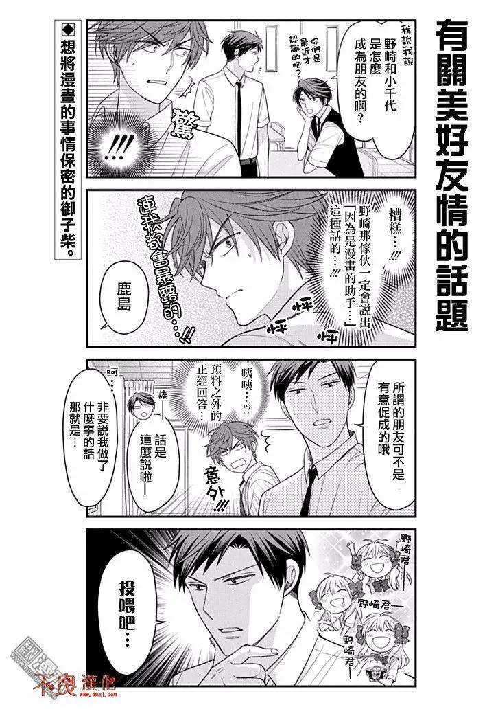 月刊少女野崎君 第78话 第2页