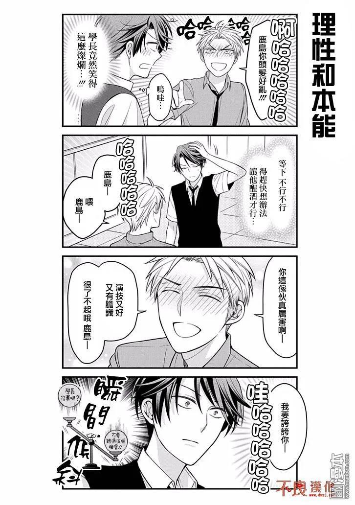 月刊少女野崎君 第78话 第12页