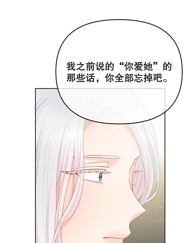 《不要相信那本日记》75.不要离开 第114页