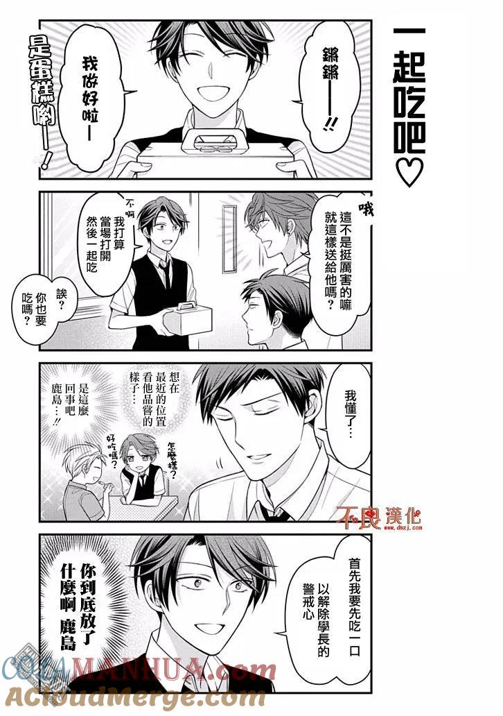 月刊少女野崎君 第78话 第7页
