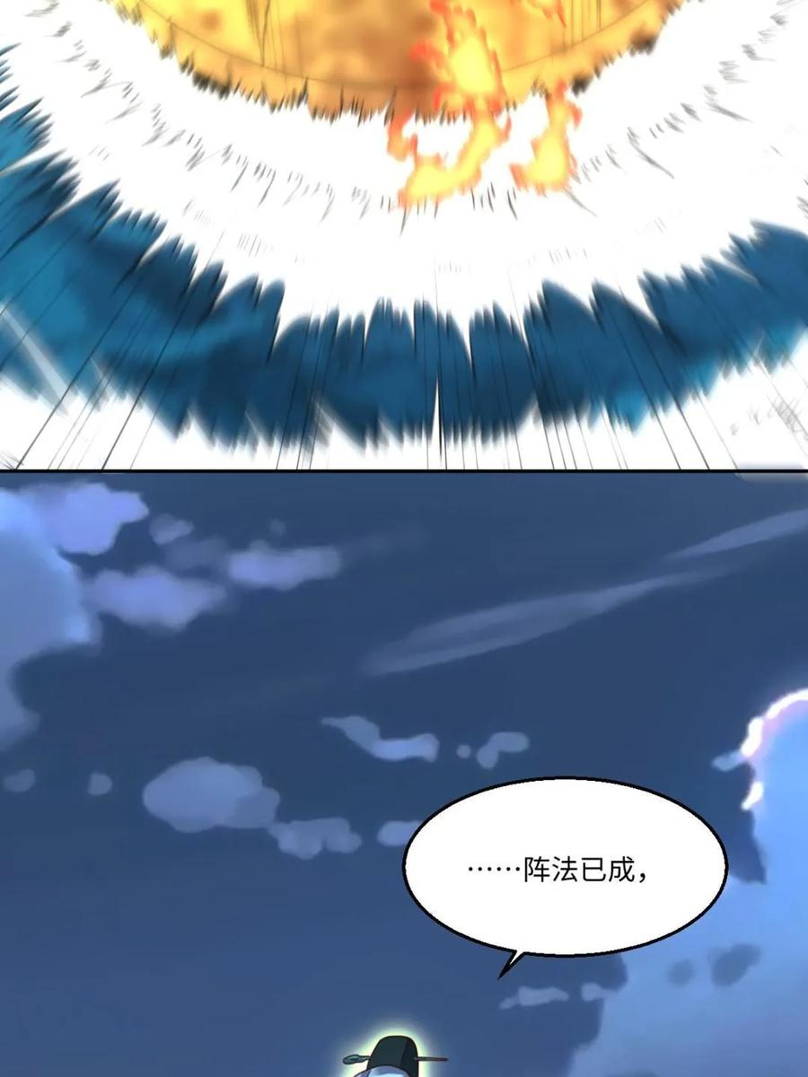 《原来我是修仙大佬》第78话 第59页