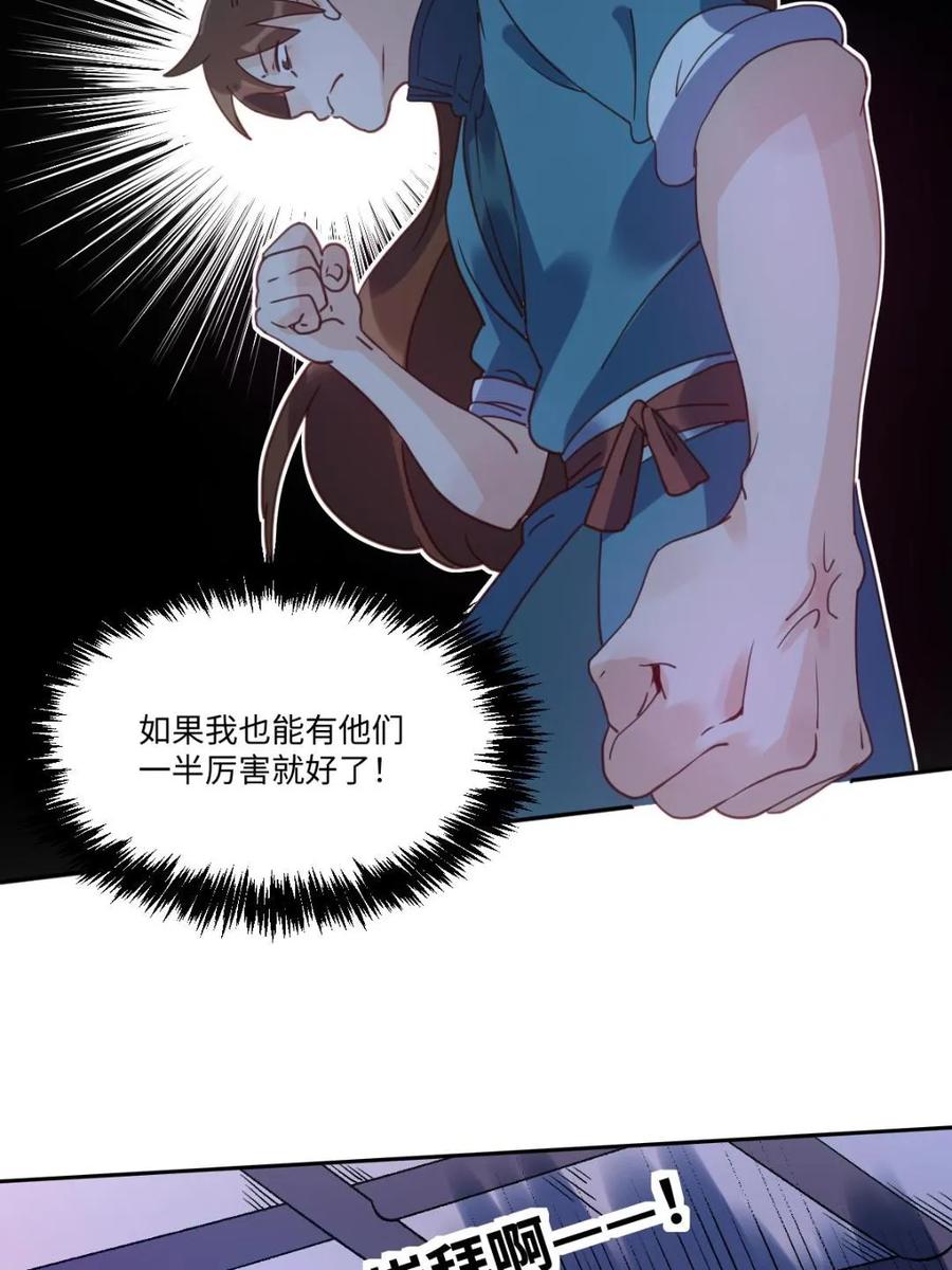 《原来我是修仙大佬》第78话 第6页