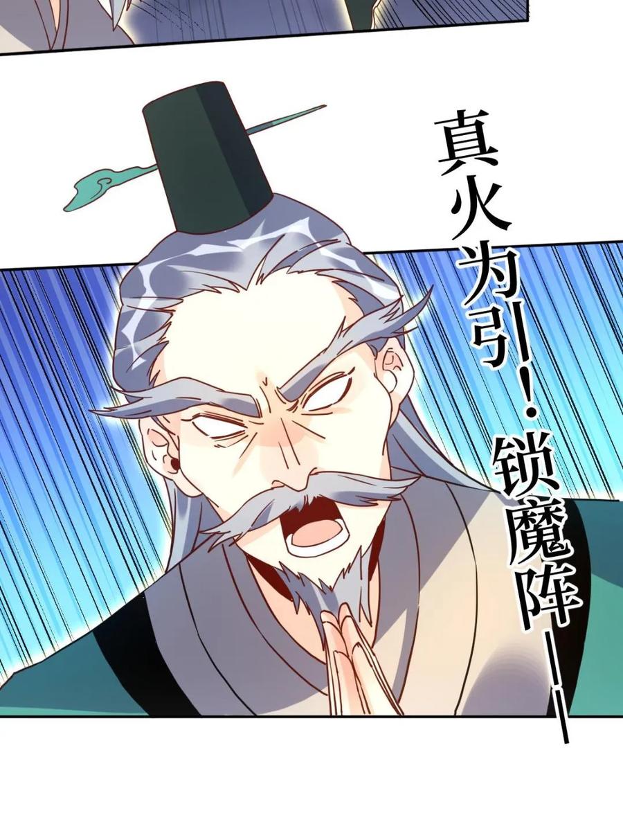 《原来我是修仙大佬》第78话 第20页