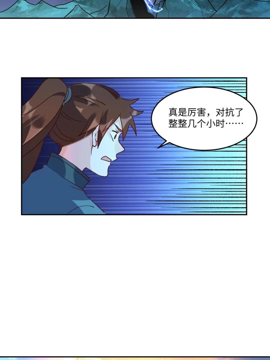 《原来我是修仙大佬》第78话 第35页
