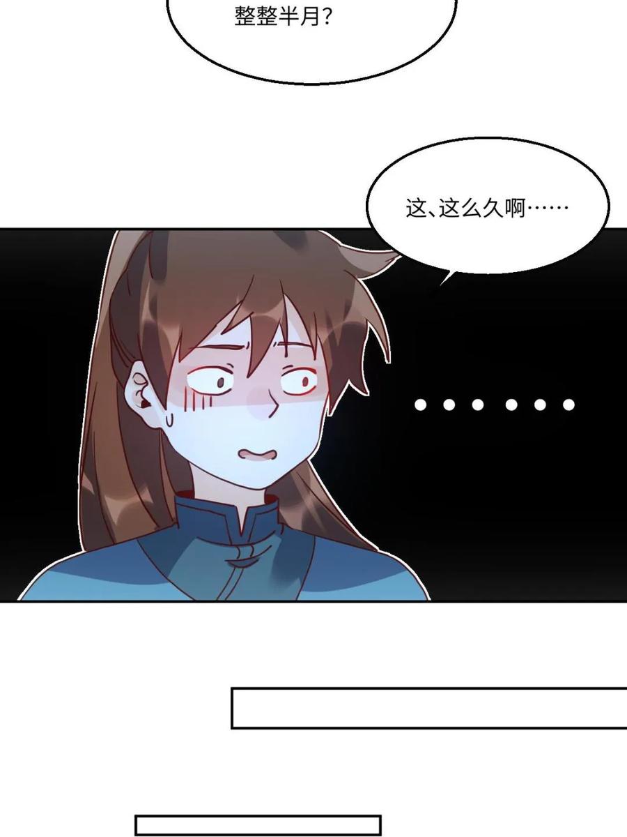 《原来我是修仙大佬》第78话 第39页