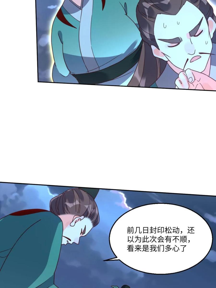 《原来我是修仙大佬》第78话 第63页