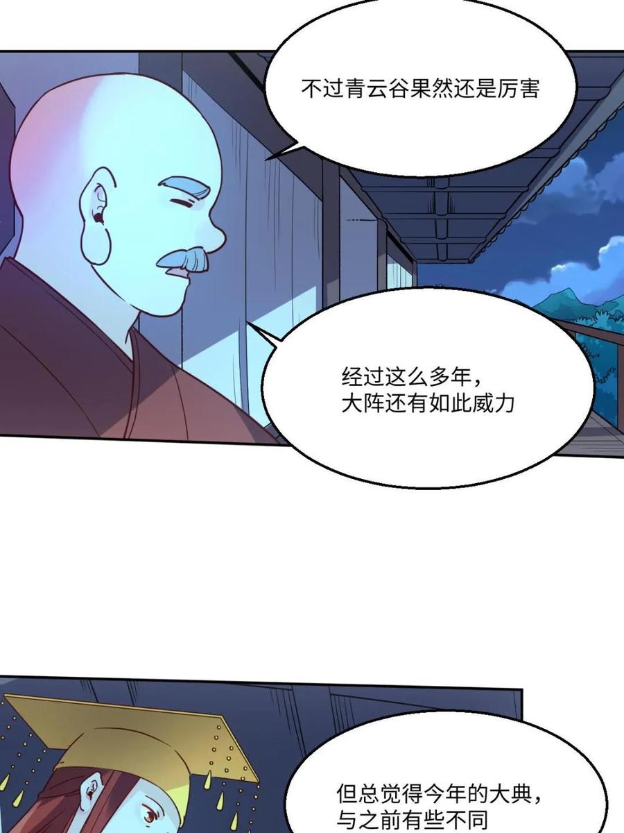 《原来我是修仙大佬》第78话 第45页