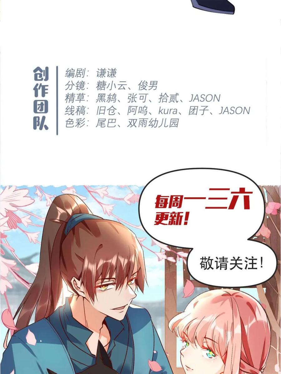 《原来我是修仙大佬》第78话 第71页