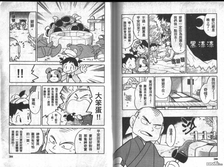 神奇宝贝特別篇 - 第8卷 - 第99张图