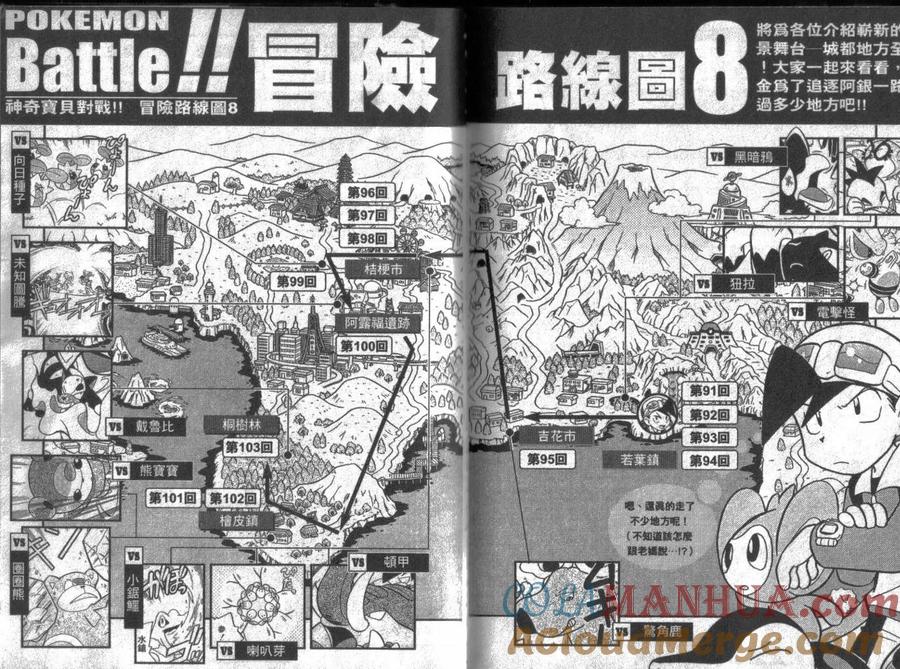 神奇宝贝特別篇 - 第8卷 - 第109张图