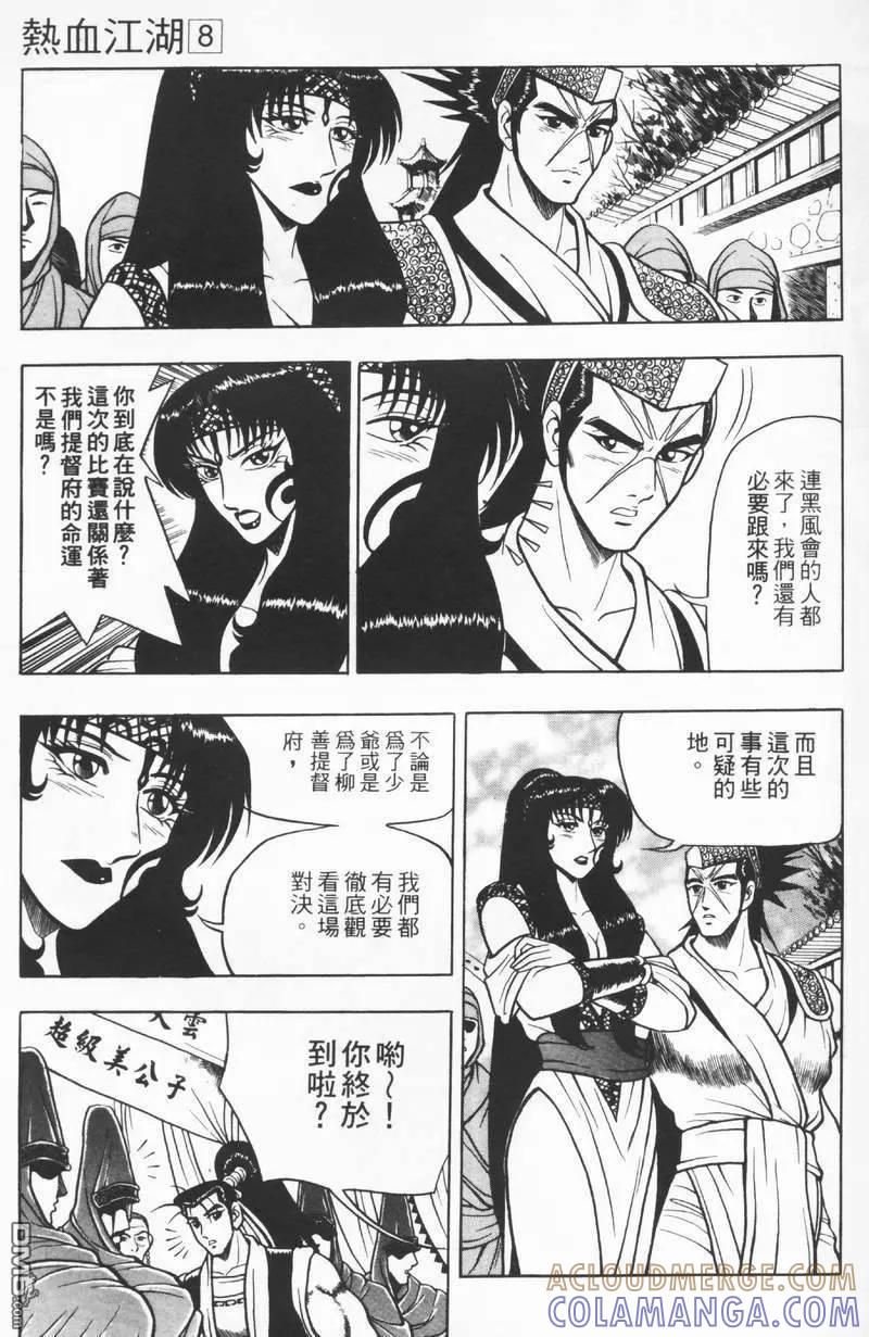 《热血江湖》第8卷 第81页