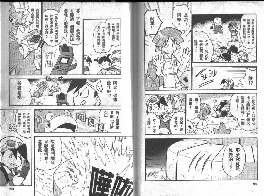 神奇宝贝特別篇 - 第8卷 - 第100张图